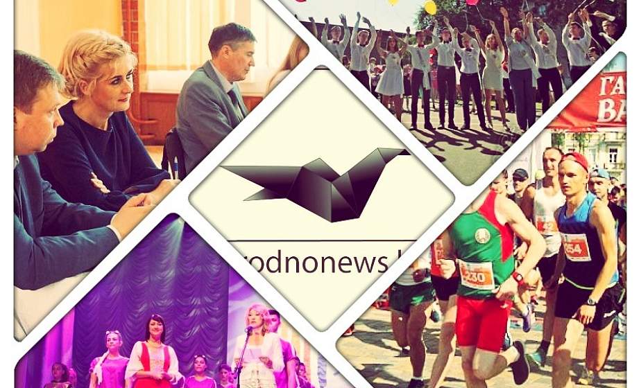 Если пропустили. Главное за понедельник на сайте grodnonews.by