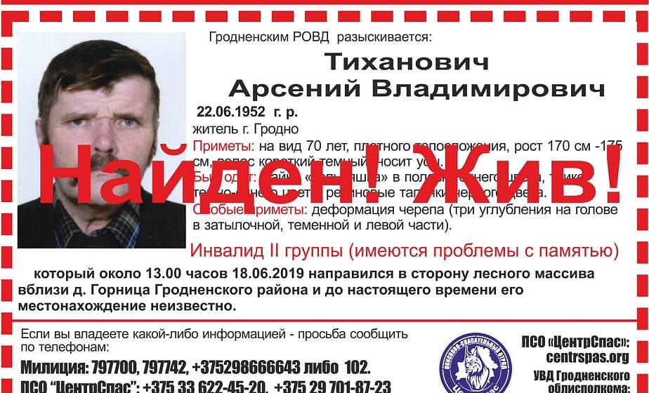 Пропавшего несколько дней назад мужчину нашли в Гродно