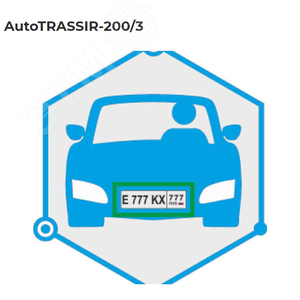 Система распознавания автономеров (LPR) до 200 км\ч. 3 канала распознавания AutoTRASSIR-200/3 TRASSIR