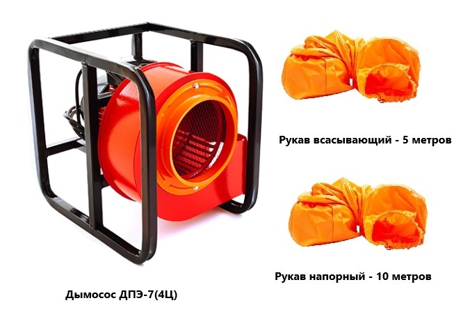 Дымосос комплект АСС ДПЭ-7 (4Ц) Комплект-1