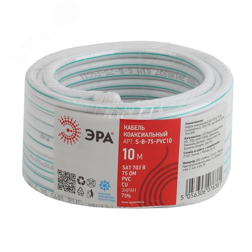 Кабель коаксиальный SAT 703 B 75 Ом Cu, оплётка Cu 75% PVC белый 10м S-B-75-PVC10 Б0044613 ЭРА