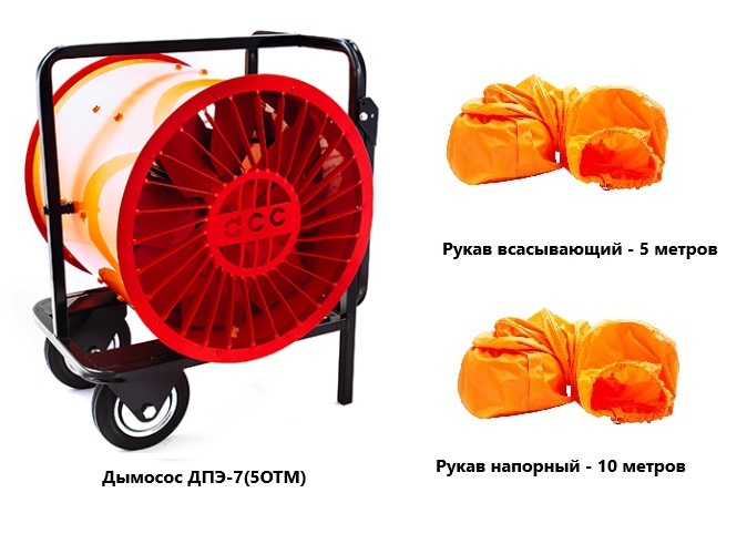 Дымосос комплект АСС ДПЭ-7 (5ОТМ) Комплект-1