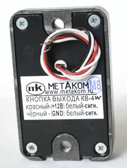 Кнопка выхода КВ-4W