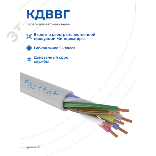 Кабель КДВВГ 7х1.00 цифр.марк. 119823 Паритет