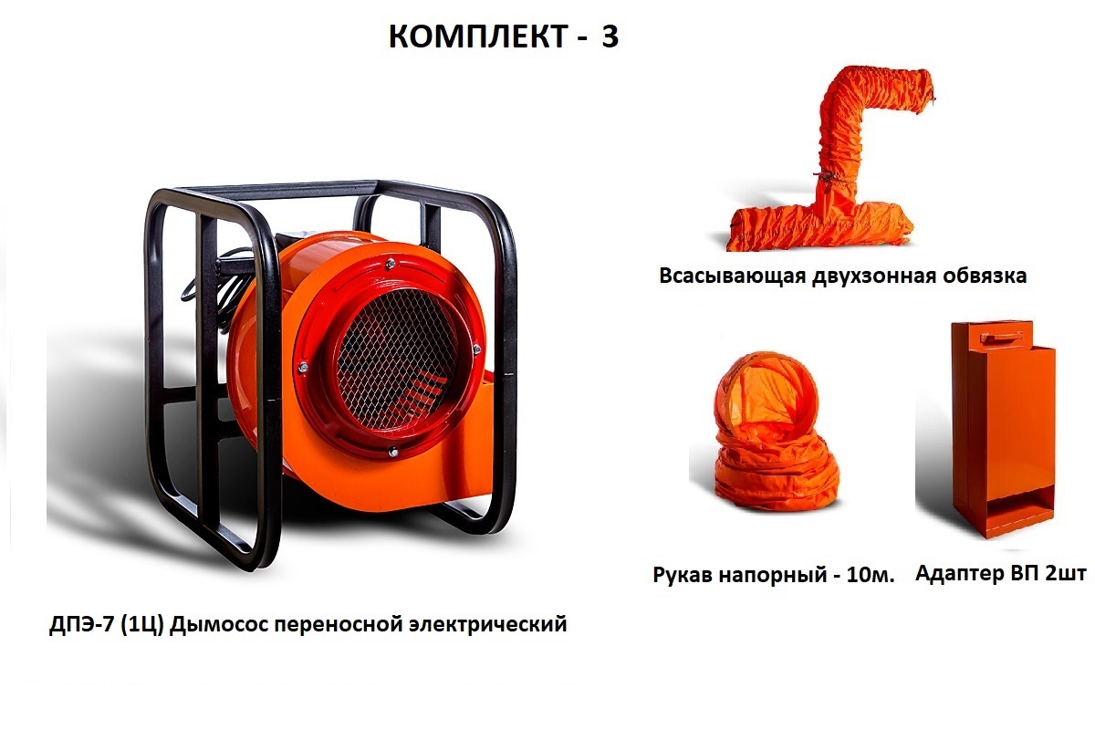 Дымосос комплект ДПЭ-7 (1Ц) Комплект-3