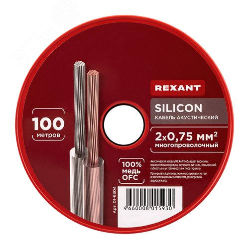 Кабель акустический 2х0.75 кв.мм, прозрачный SILICON, 100 м, REXANT 01-6304 REXANT