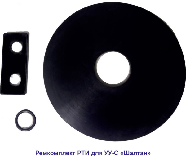 Ремкомплект РТИ для УУ-Шалтан DN 80