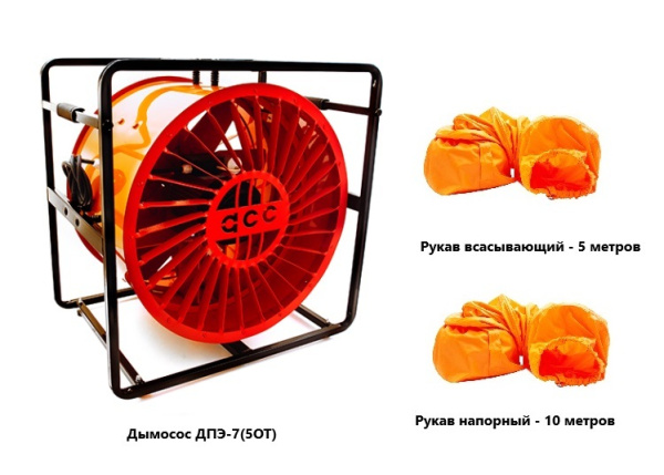 Дымосос комплект АСС ДПЭ-7 (5ОТ) Комплект-1