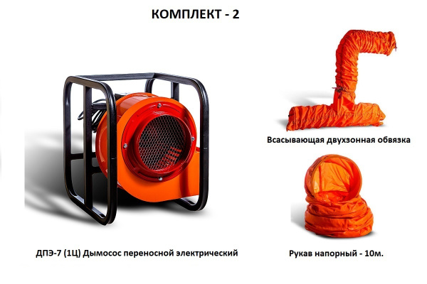 Дымосос комплект ДПЭ-7 (1Ц) Комплект-2