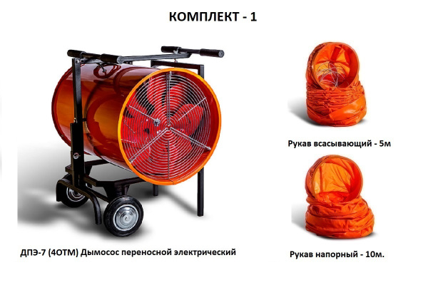 Дымосос комплект ДПЭ-7 (4ОТМ) Комплект-1