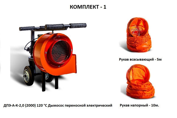 Дымосос комплект ДПЭ-А-К-2,0 (2000) 120 °С Комплект-1