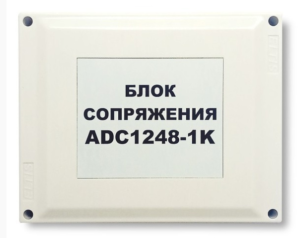 Блок сопряжения ADC1248-1К Блок сопряжения. Предназначен для работы в составе системы двусторонней связи с управлением аварийными сигна