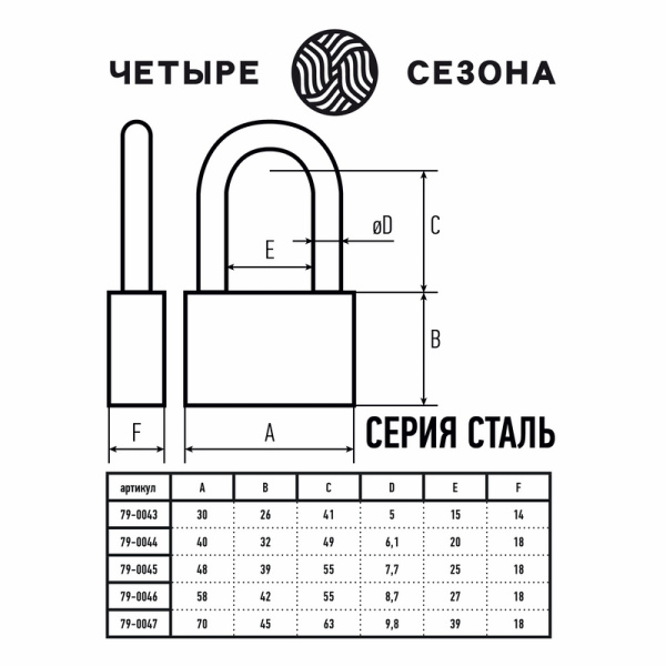 Замок навесной 79-0047 ∙ Замок навесной серия «Сталь» 70 мм длинная дужка ЧЕТЫРЕ СЕЗОНА