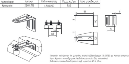 Кронштейн SGN.01.718