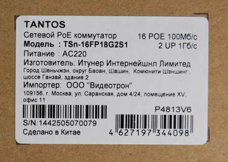 Коммутатор PoE TSn-16FP18G2S1