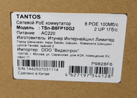 Коммутатор PoE TSn-B8FP10G2