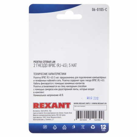 06-0105-C ∙ Розетка сетевая LAN, на стену, (2 гнездо 8Р8С (Rj-45), 5e кат) Rexant ∙ кратно 10 шт