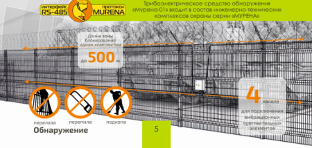 Извещатель охранный вибрационный МУРЕНА-02