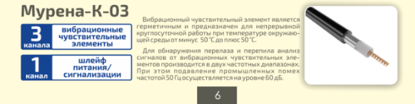 Извещатель охранный вибрационный МУРЕНА-К-03