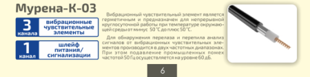 Извещатель охранный вибрационный МУРЕНА-К-03