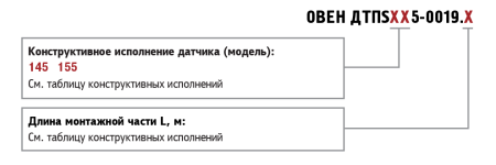 Термопара ОВЕН ДТПN155-0919.1000.1