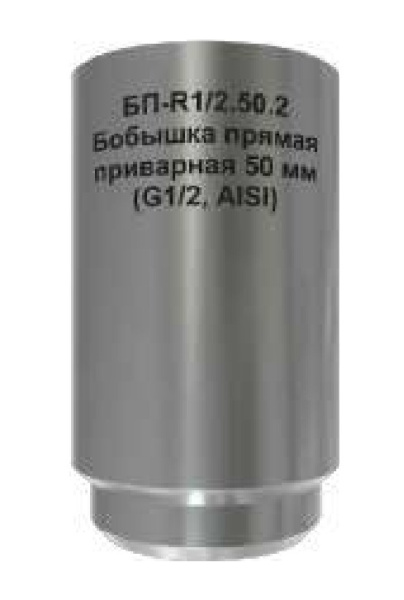 Бобышка RGP БП-R1/2.50.2