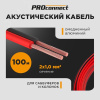 Кабель акустический 2х1 мм2, красно-черный, 100 м 01-6105-6 ProConnect