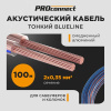 Кабель акустический 2х0,35 мм2, прозрачный BLUELINE, 100 м 01-6202-6 ProConnect