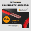 Кабель акустический ШВПМ 2х2.50 кв.мм красно-черный 100 м 01-6108-6 ProConnect