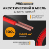 Кабель акустический 2х0,25 мм2, красно-черный, 100 м 01-6101-6 ProConnect
