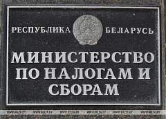 МНС напоминает о возможности дистанционного взаимодействия с налоговыми