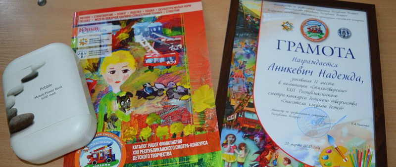 Надежда Аникевич - призер республиканского конкурса «Спасатели глазами детей»