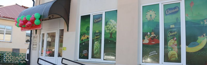 Магазин «Спутник» ОАО «Большая Крыница» обновился!