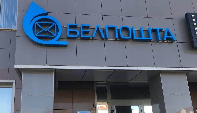 «Белпочта» предупреждает об очередной схеме, придуманной мошенниками для обмана клиентов