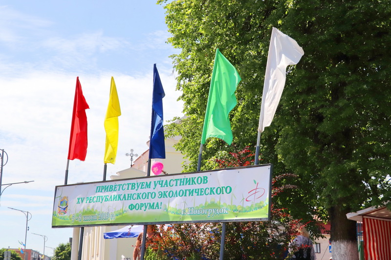 На Новогрудчине прошел XV Республиканский экологический форум