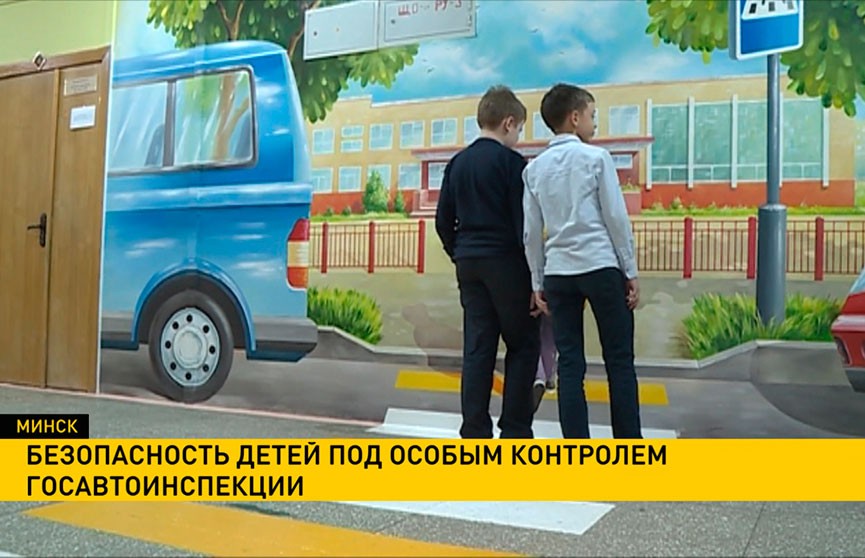 ГАИ напоминает детям о правилах поведения на дороге