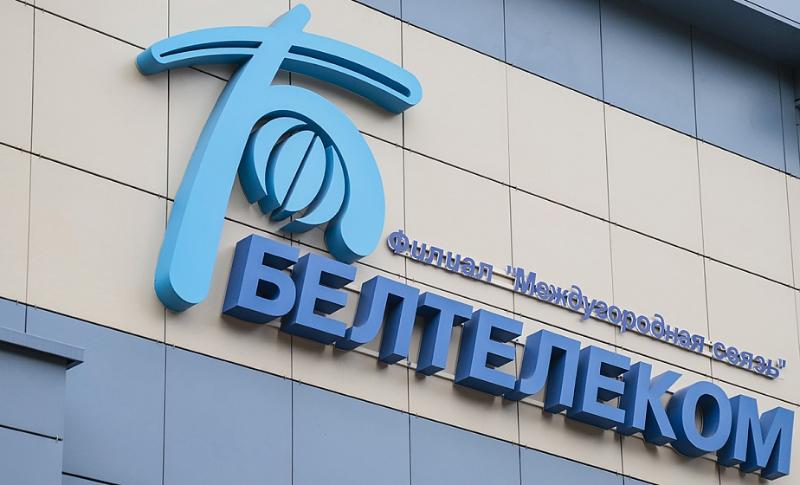 «Белтелеком» повышает тарифы с 1 ноября