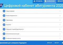 В ГрГУ имени Янки Купалы работает электронная регистрация абитуриентов