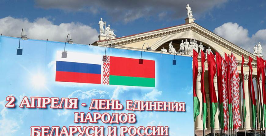 Александр Лукашенко: единство братских народов Беларуси и России сформировали общие культуру, ценности и историю
