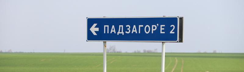 В деревне Подзагорье  царит тишина и покой