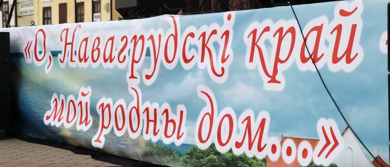 «Новогрудок – через столетия». Один из самых древних городов Беларуси отпраздновал свое 975-летие