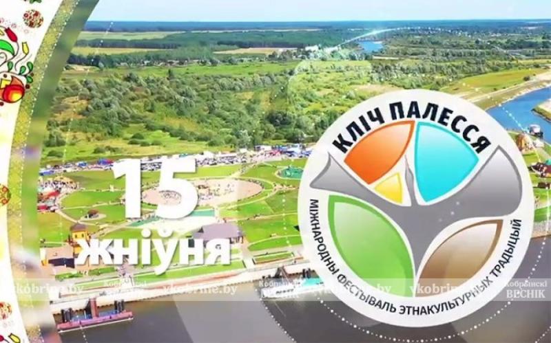 «Зов Полесья‑2026»: IX Международный фестиваль этнокультурных традиций в Лясковичах (ВИДЕО)