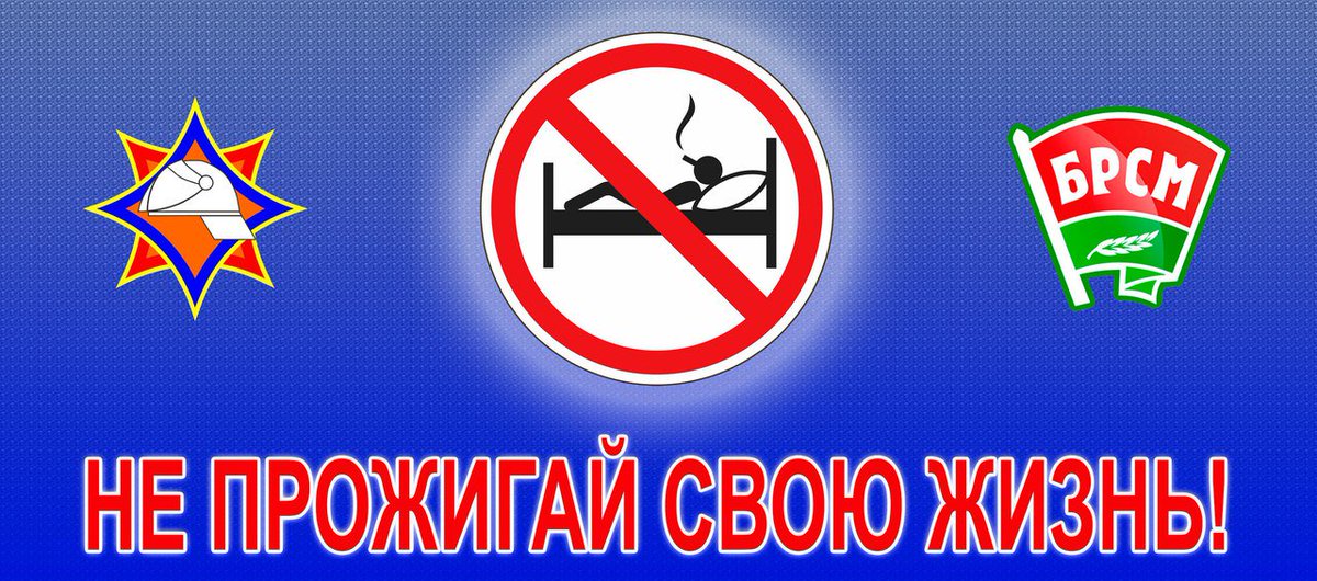 Учебная зона, конкурсы и викторины. Прошел финальный этап акции «Не прожигай свою жизнь!»