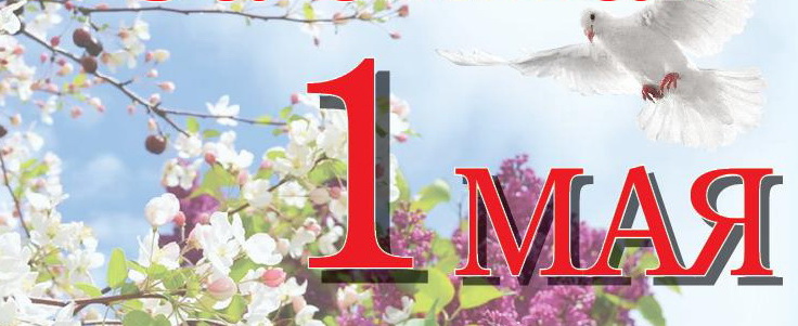 Віншуем навагрудчан са Святам працы!