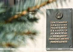 ЦИК зарегистрировал 15 инициативных групп по выдвижению кандидатов в Президенты Беларуси