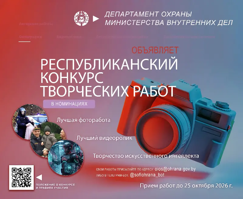 Департамент охраны объявляет конкурс!