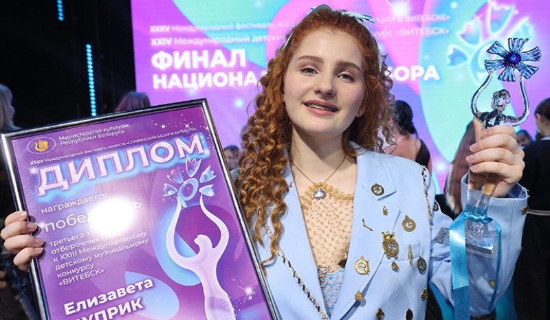 Брестчанка Елизавета Цуприк представит Беларусь на детском конкурсе «Славянский базар»