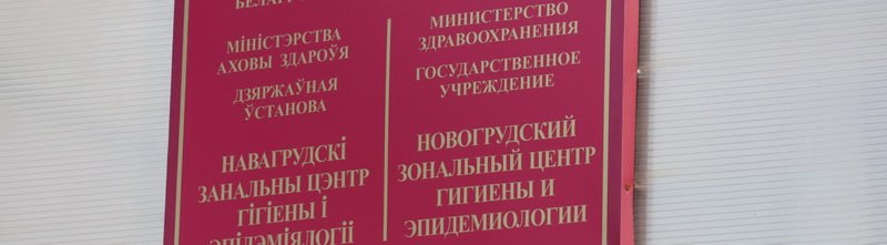 Санэпидемслужба Новогрудчины: школьные товары должны безопасными  