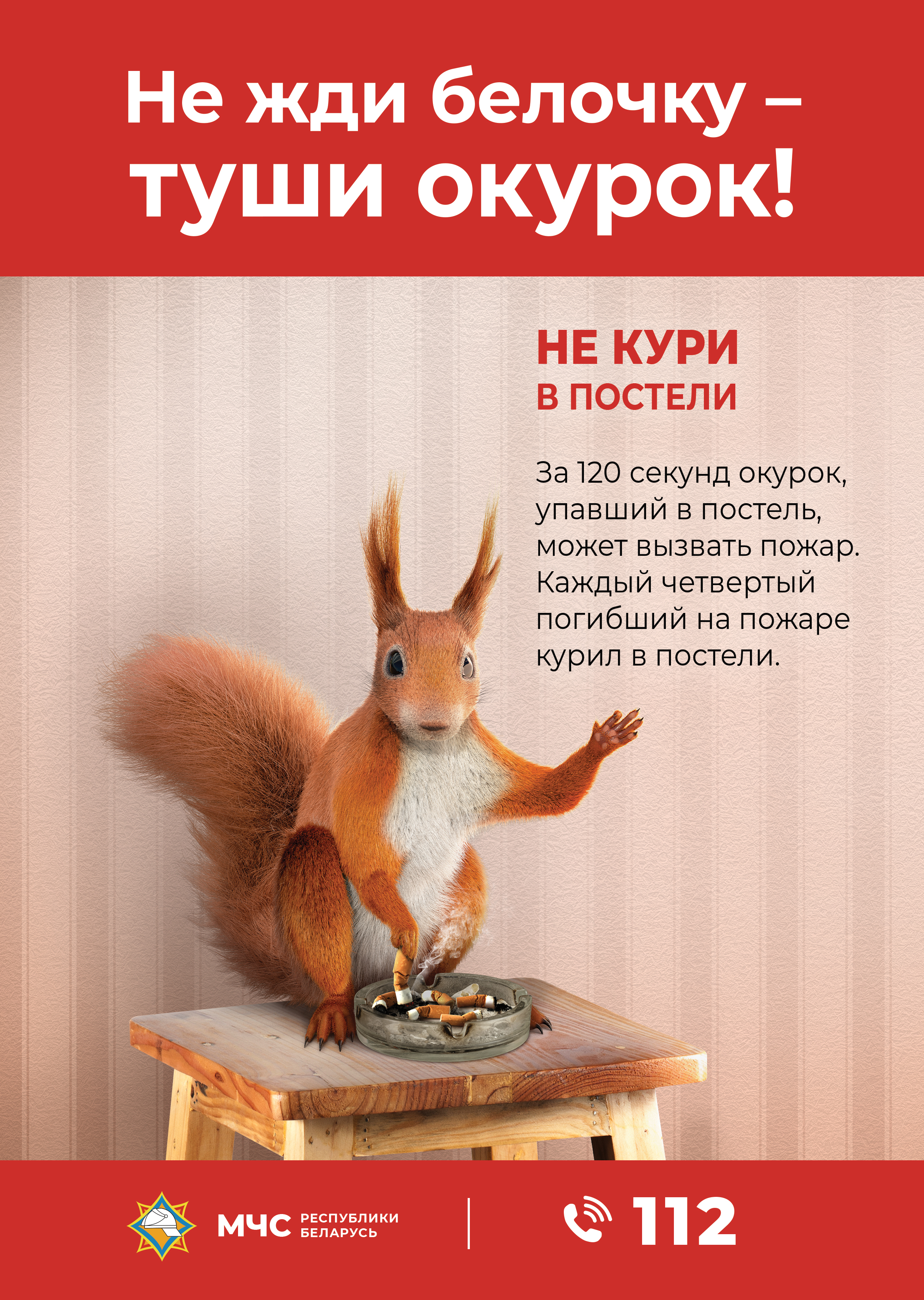 На Новогрудчине 1 ноября стартует профилактическая акция «Не прожигай свою жизнь!»