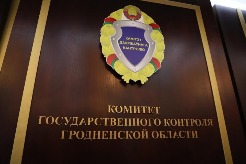 В Комитете государственного контроля Гродненской области на постоянном контроле находятся вопросы наведения порядка на земле